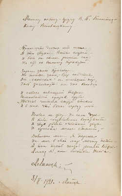 [Липецкий А.В., автограф]. Липецкий А.В. Тишина: Стихи 1908-1920 гг. Липецк: Гостип. № 1, 1920